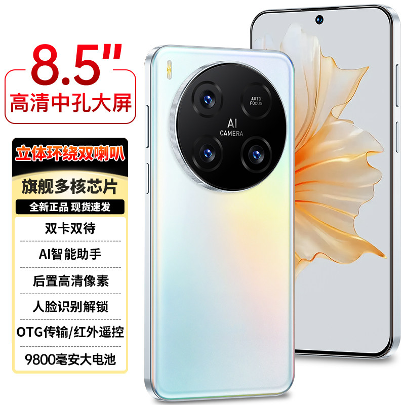 新品上市旗舰官方正品双大喇叭9800毫安大电池超长待机8.5英寸超薄高清大屏游戏OTG红外摇控全网通AI智能手机