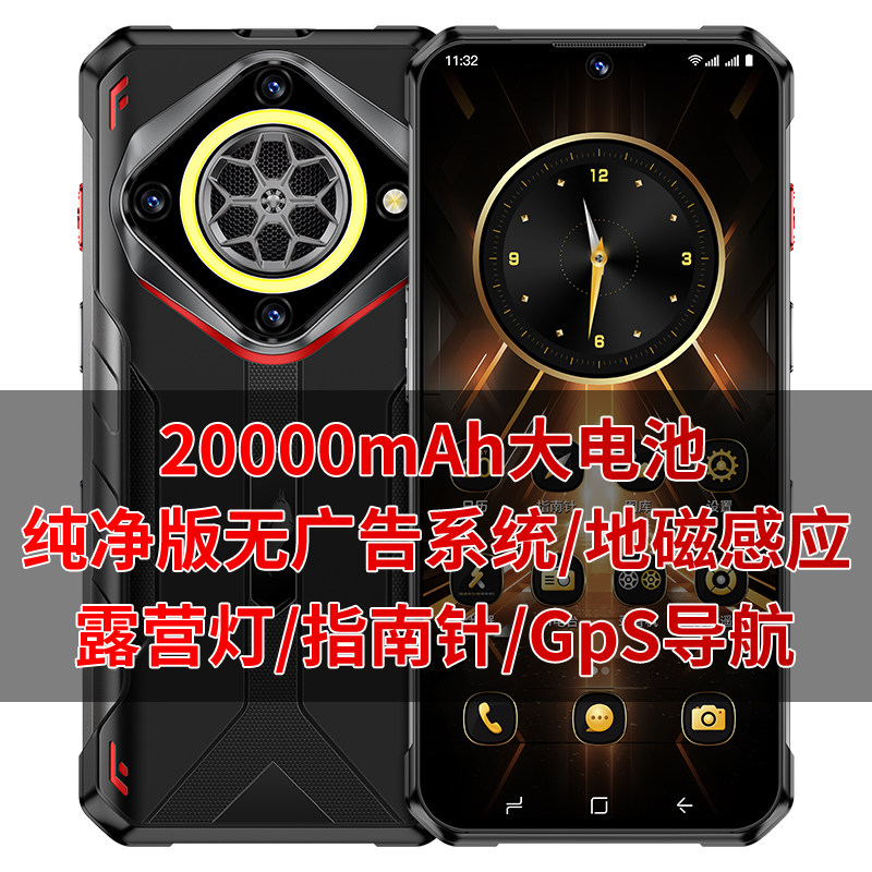 【官方正品】纯净版无广告三防防摔20000毫安大电池超长待机大声音户外骑手外卖工地指南针5G全网通智能手机