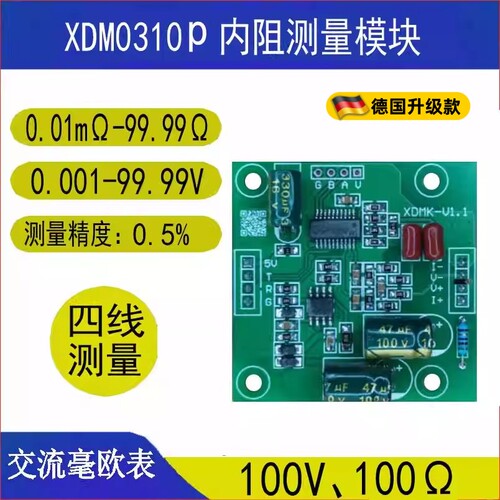 100V串口内阻仪模块TTL锂电池内阻测试DIY配件XDM0310P/G高精度