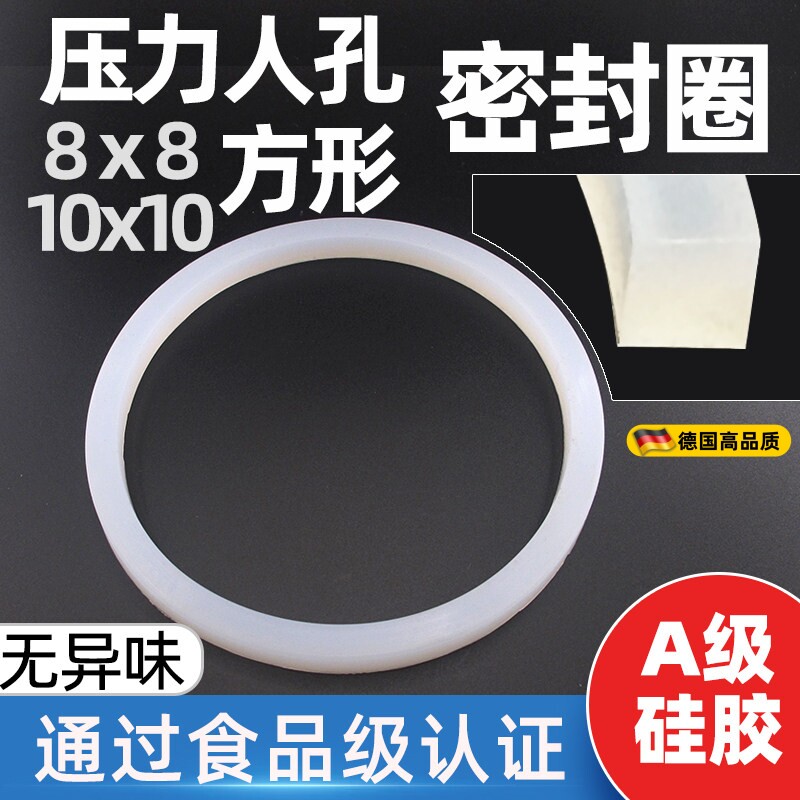 不锈钢压力人孔罐口桶反应釜硅胶垫片圆形方形密封圈垫圈密封垫