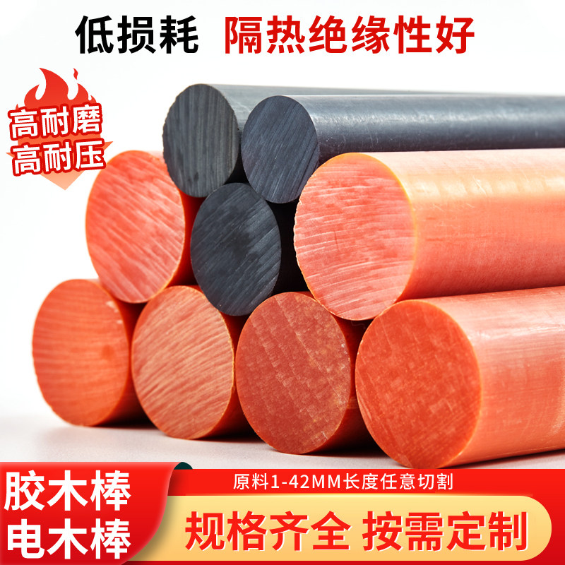 橘红色电木棒直径1.2.3.4.5.6.8.10.12.15.20.25-100mm黑色树脂棒图片