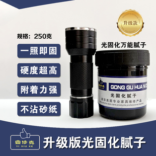 光固化腻子 紫光灯 宜修克快干填补腻子 UV腻子 理石陶瓷秒干腻子
