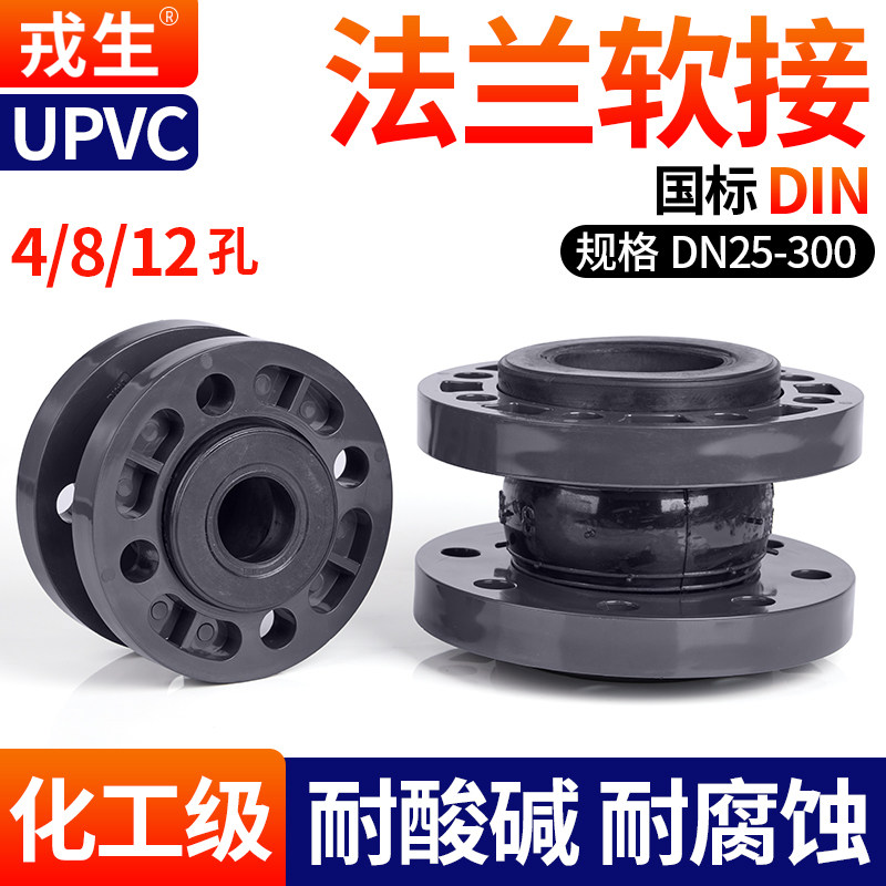 UPVC水管橡胶减震软接PVC管挠性塑料双法兰传力缓冲接头25 50,五金/工具,法兰,淘宝优惠券,粉丝福利购,淘宝优惠卷