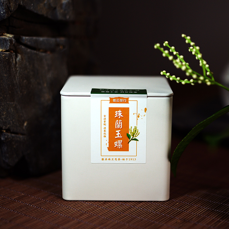 2025雨前玉螺珠兰花茶香雅味甘