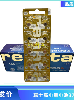 瑞士高容量renata瑞纳达 SR377/626手表纽扣电池 长效耐用 配件