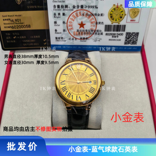 皮带表 蓝气球款 批发镶嵌足金999情侣款 0.1克黄金手表石英机芯表