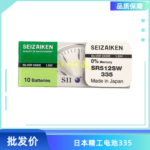 原装进口SEIZAIKEN精工单粒装335/SR512SW 石英手表纽扣电池1.55V