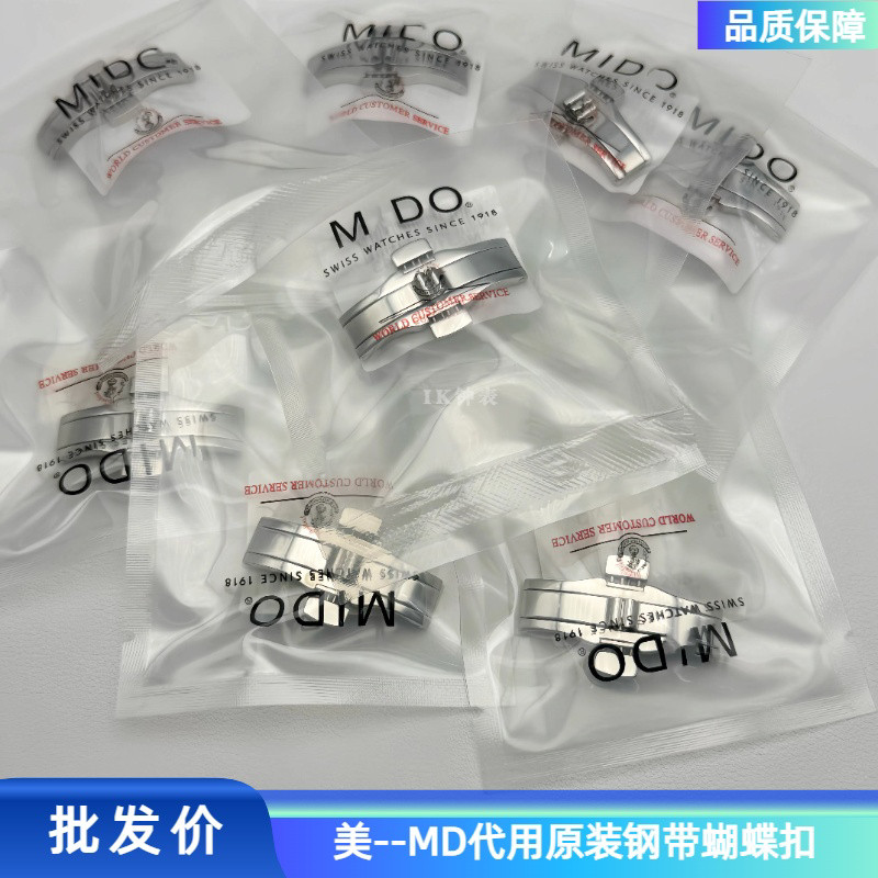 美-MD钢带表扣 原装钢带蝴蝶扣 8600舵手 指挥官系列美度代用表扣图片