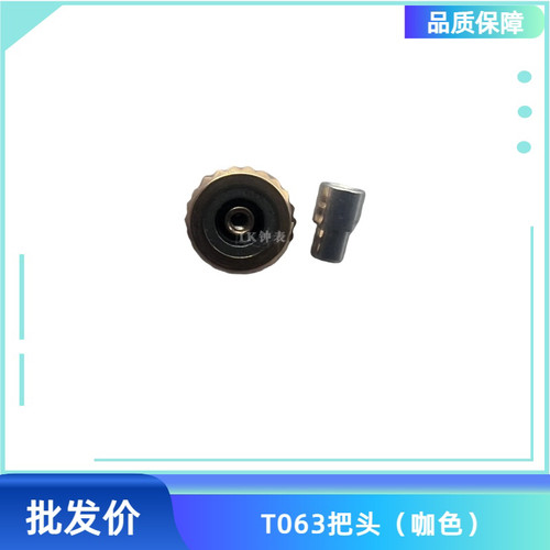 手表把头配件 代用天梭T063系列不锈钢 把头 男装把头  表冠 拉巴
