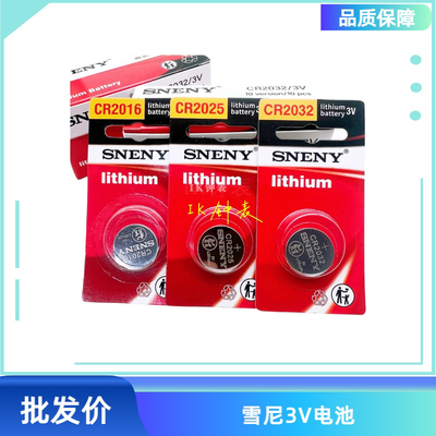 雪尼SNENY单粒电池三