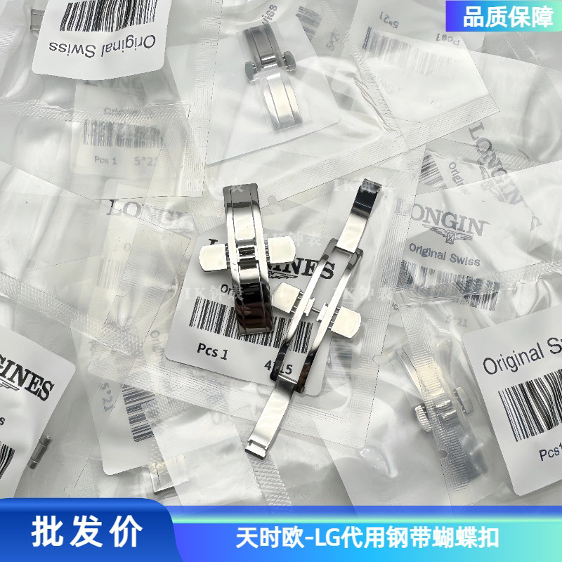优质代用全新LG浪钢带蝴蝶扣 L4系列精钢蝴蝶扣 男女 天时欧