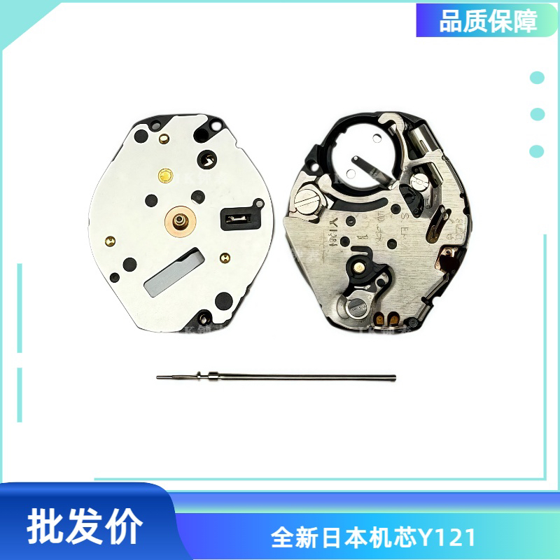 手表配件 全新日本原装机芯Y121机芯 代替AL21机芯电子机芯 三针