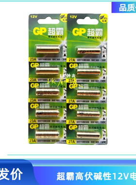超霸遥控器电池23A12V卷帘门电池27As12v车库门铃原装小号电池