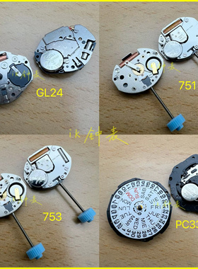 美优达全新石英表机芯PC33机芯GL24 机芯751白 把芯 机芯753 机芯