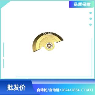 手表配件 自动锤 机芯自动陀 2824 2836 2834 机芯自动锤