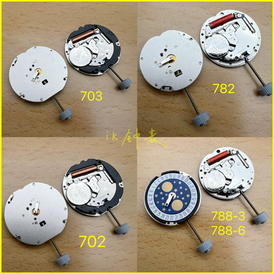 全新朗达机芯702机芯 703机芯 782机芯 788机芯 机芯石英机芯配件