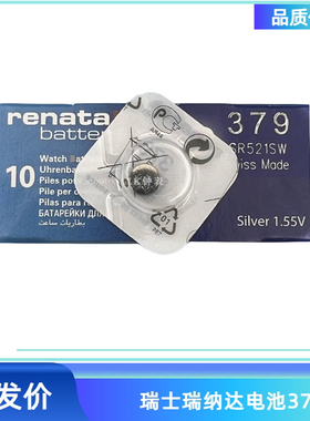 单瑞士renata瑞纳达SR521SW379A/379S/379/LR521/AG0手表纽扣电池