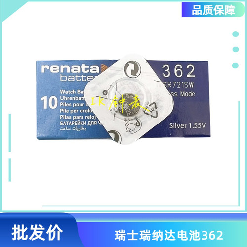 renata瑞士721 362SR721SW/362石英手表氧化银进口1.55V