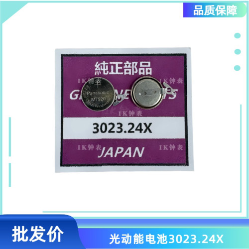 手表配件  适用SEIKO精工光动能电池MT920太阳能充电3023.24X袋装