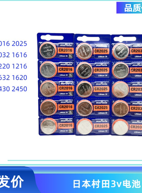 村田Murata3V纽扣电池3D眼镜主板电子秤电池汽车遥控CR2032 2025