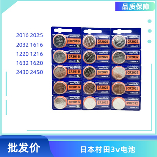 村田Murata3V纽扣电池3D眼镜主板电子秤电池汽车遥控CR2032 2025