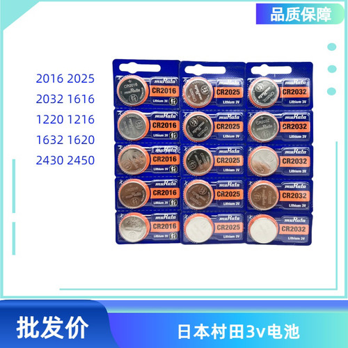 汽车遥控3V纽扣电池Murata/村田