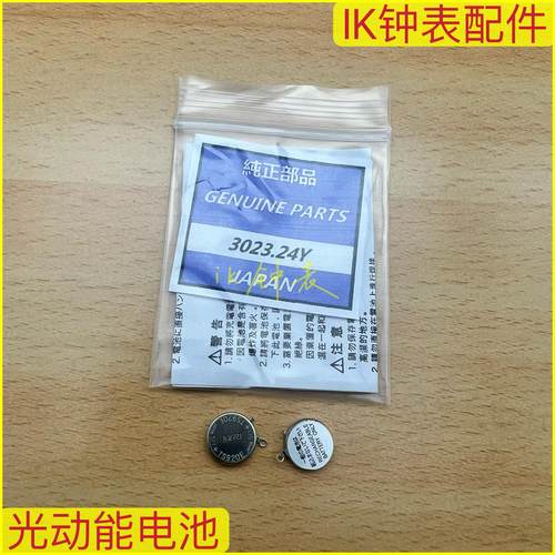 手表配件3023.24Y光动能