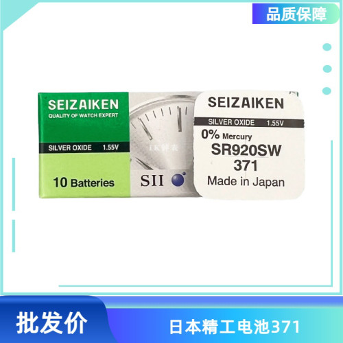 原装精工单粒SEIZAIKENSR920SW纽扣电池 371手表机芯电子AG6#单粒