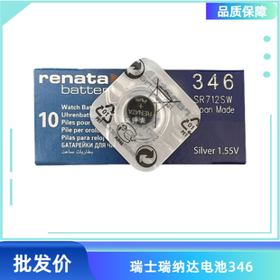 单瑞士renata瑞纳达SR712SW/346石英手表氧化银进口纽扣电池1.55V