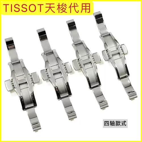 普通天梭TISSOT代用表扣