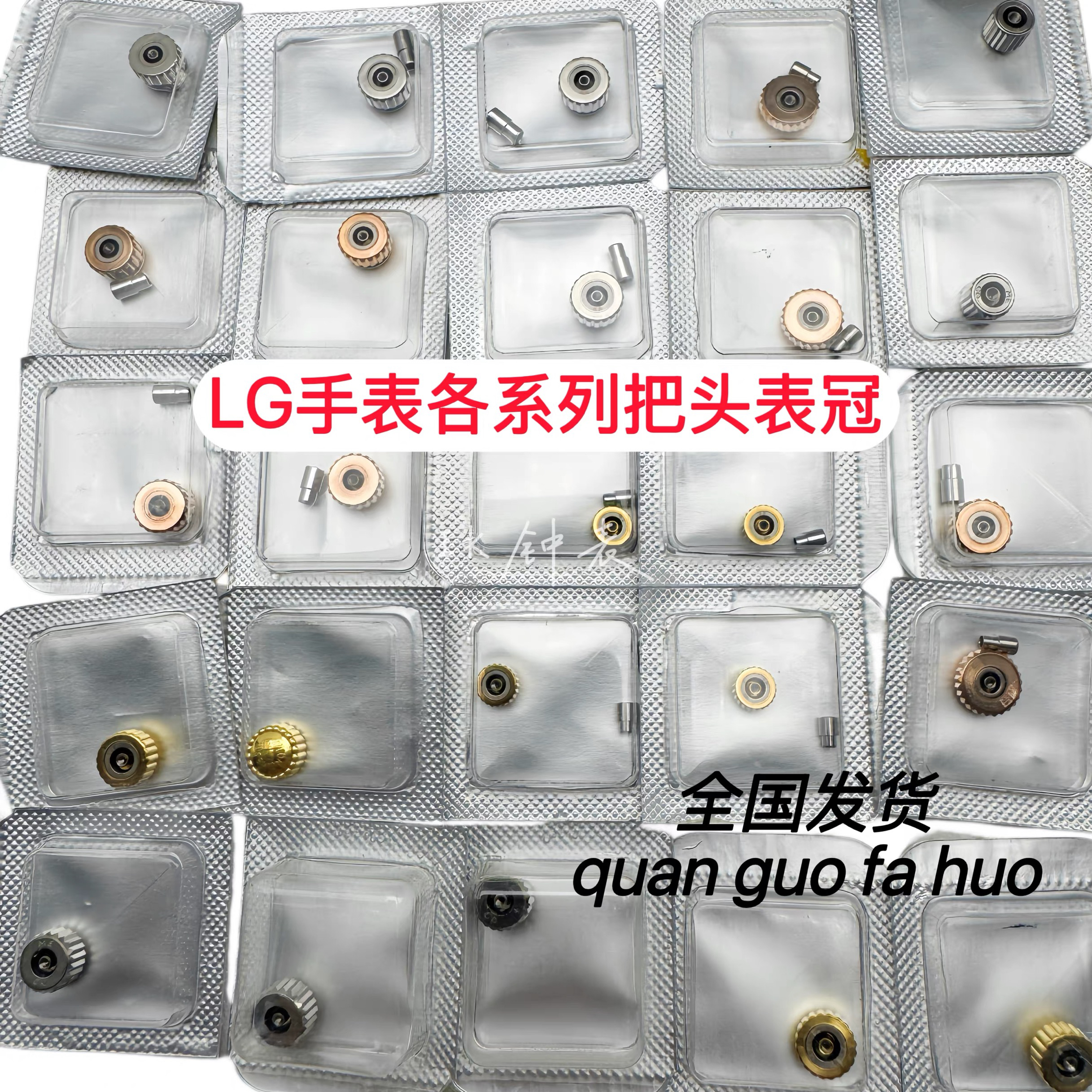 手表配件 代用LG拉把L3.8777把头 复古L1.611系列 瑰丽L4.219表冠