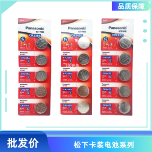进口松下CR2450纽扣CR2430CR2477CR2354CR3032汽车钥匙3V遥控电池