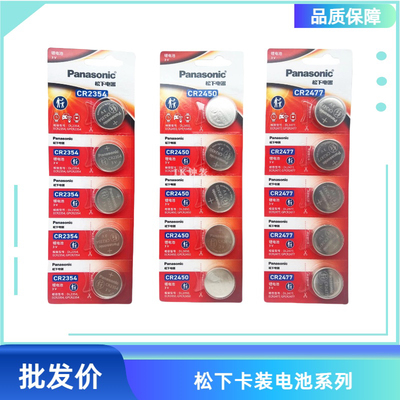 进口松下CR2450纽扣CR2430CR2477CR2354CR3032汽车钥匙3V遥控电池
