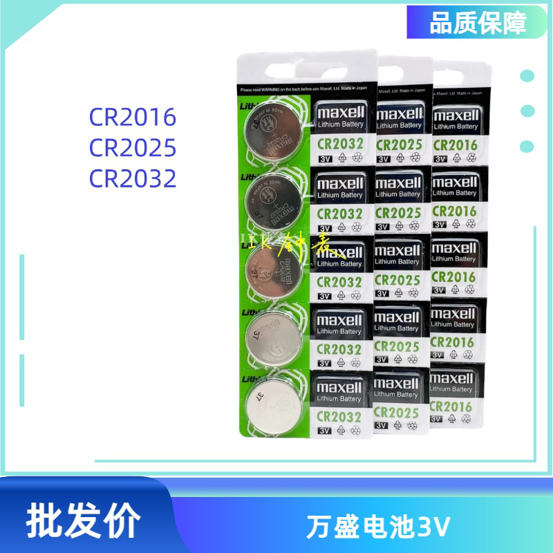 Maxell麦克赛尔CR2032CR2
