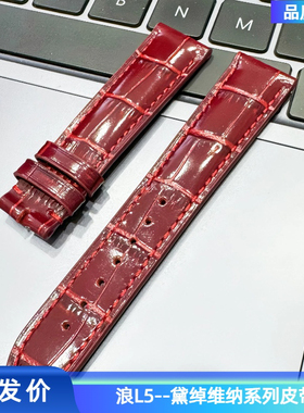 浪 代用黛绰维纳系列原装表带L5.512真皮L5.255皮带17mm 15mm