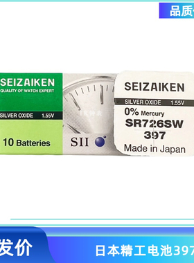 原装SEIZAIKEN精工 单粒装397/SR726SW 石英手表纽扣电池726-397