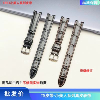 天1853 小美人代用T126原装嘉丽表带 T126010A真皮 T126207A皮带