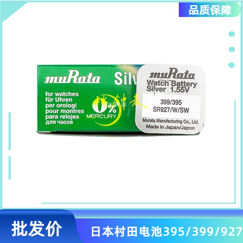 原装进口murata村田单粒装399/395/SR927SW 石英手表纽扣电池 AG7