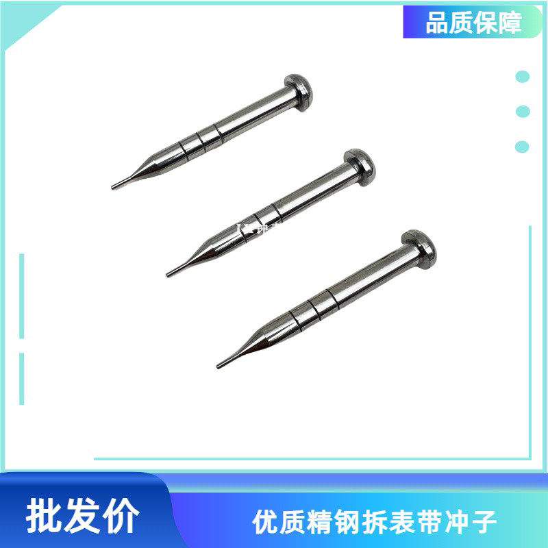 配件 修表工具表带冲子拆表带卸表带器319精钢冲子手表维修工具
