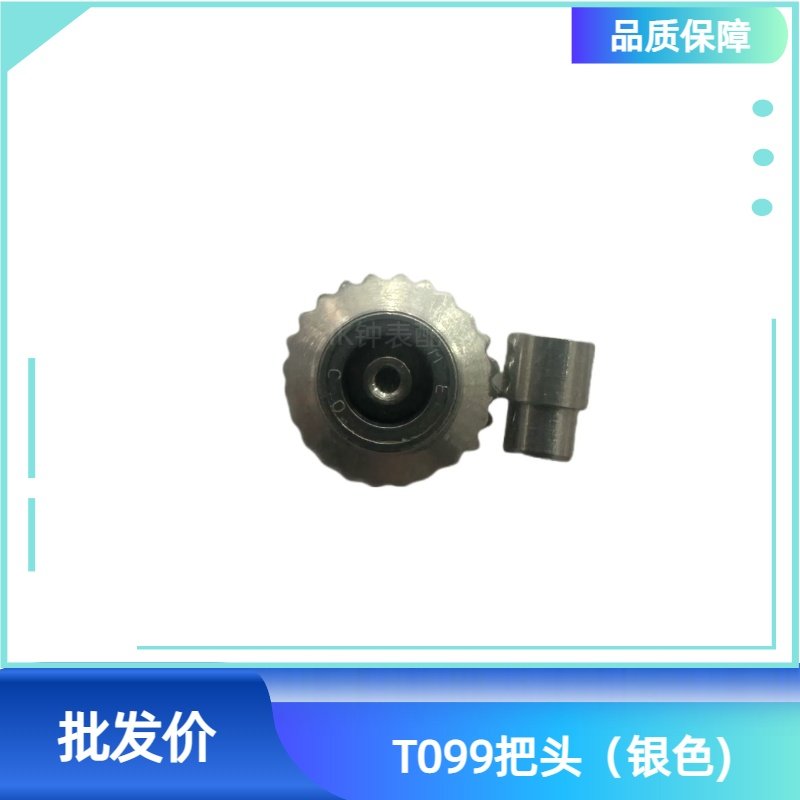 手表把头配件代用T099男女通用