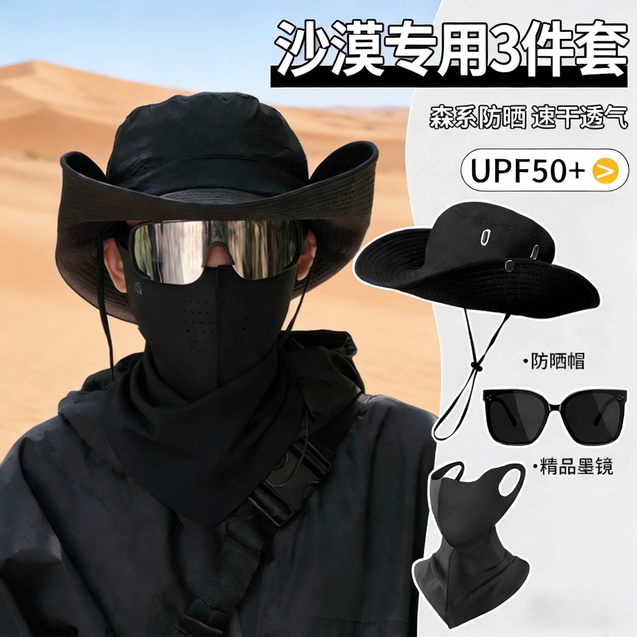 成人沙漠防沙专用防晒面罩面巾头巾帽子太阳眼镜护目镜徒步装备大