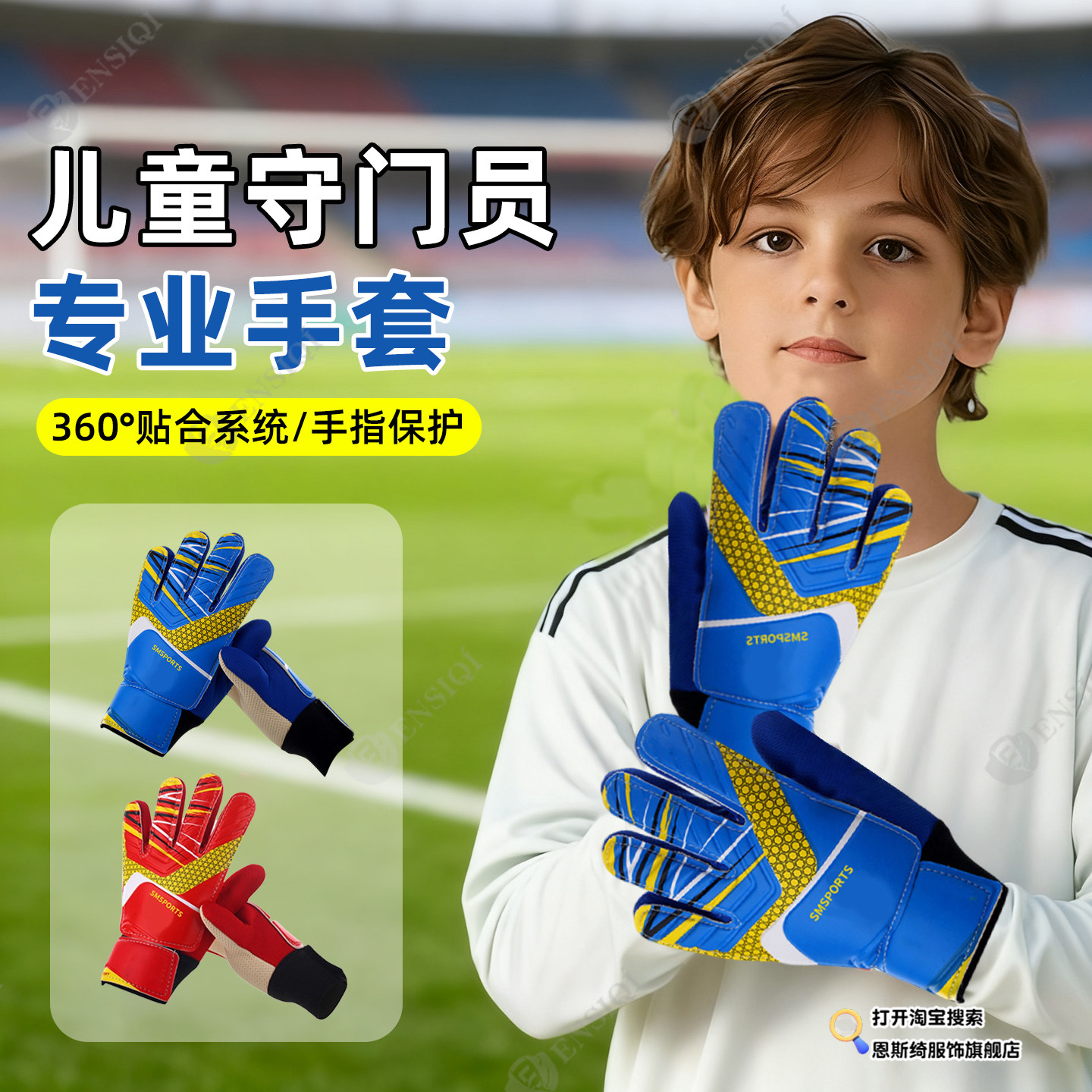 儿童足球男守门员手套门将专用小学生运动带护指专业比赛训练装备