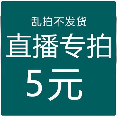 兰花直播间拍卖付款专用