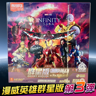 布鲁可漫威英雄第3弹积木人钢铁侠mk50美国队长4猎鹰手办盲盒玩具
