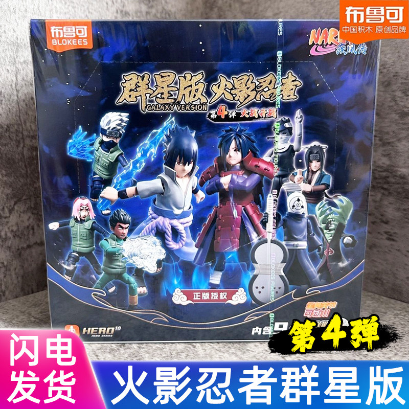 布鲁可积木火影忍者佐助可动盲盒图片