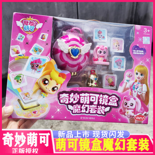 奇妙萌可玩具惊喜魔幻镜盒盲盒音乐爱心公主宝石盒魔法棒女孩娃娃