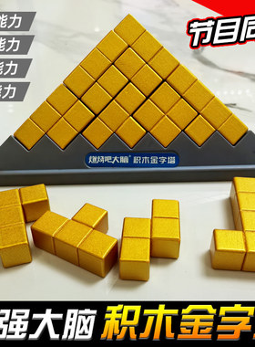 最强大脑金字塔索玛鲁班益智玩具
