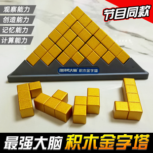 燃烧吧最强大脑金字塔官方店同款积木索玛鲁班立方体儿童益智玩具