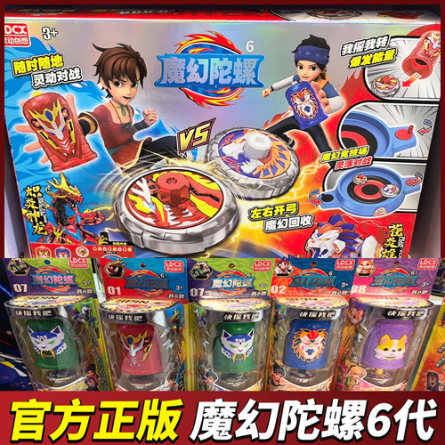 灵动创想魔幻陀螺6代玩具炽
