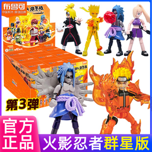 布鲁可克火影忍者群星版第三弹积木人3代漩涡鸣人隐藏款盲盒玩具2